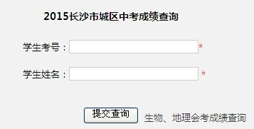 2015年湖南长沙中考查分系统正式开通，便捷查询助力考生与家长