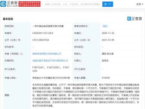 阿波罗智行公开磁悬浮缓冲装置专利，为车辆运输安全注入新动能